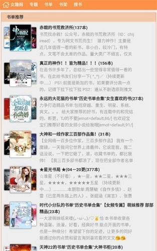 女趣阁小说免费原版图3