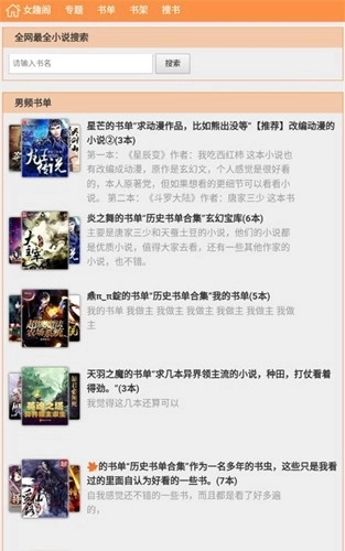 女趣阁小说免费原版图4