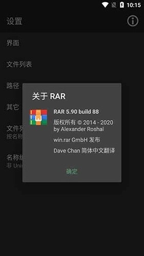 winrar去广告版图1