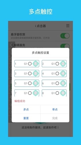 i点击器免费版图2