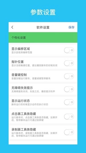 i点击器免费版图3