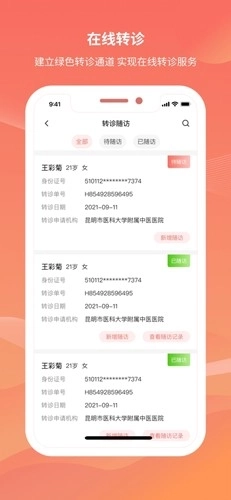 云南云上妇幼图3