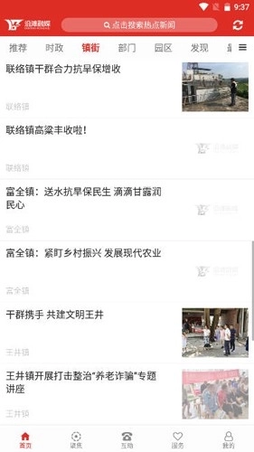 沿滩融媒手机正版图5