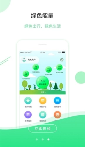 安培快充安卓版