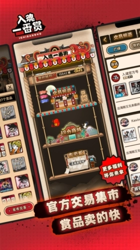入魂一番赏手机版图3