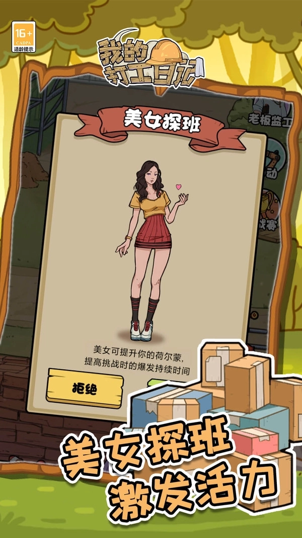 我的打工日记最新版图3