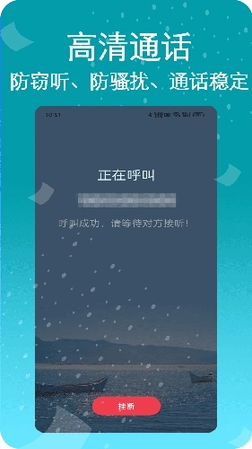 藏号网络电话最新版