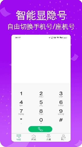 藏号网络电话最新版