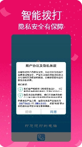 藏号网络电话最新版