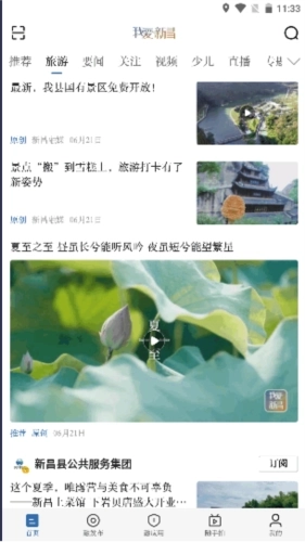 我爱新昌最新版