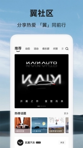 凯翼汽车手机版