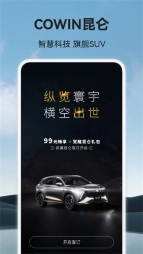 凯翼汽车手机版