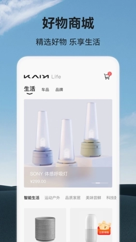 凯翼汽车手机版