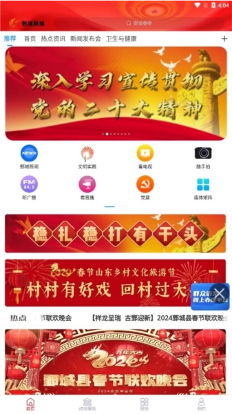 鄄城融媒体客户端