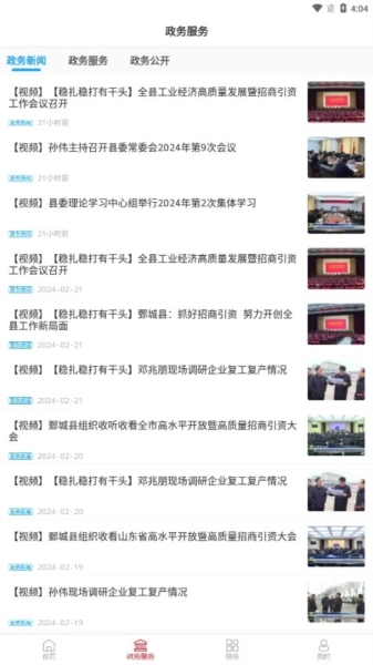 鄄城融媒体客户端