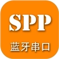 SPP蓝牙串口免费版
