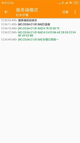 SPP蓝牙串口免费版图4