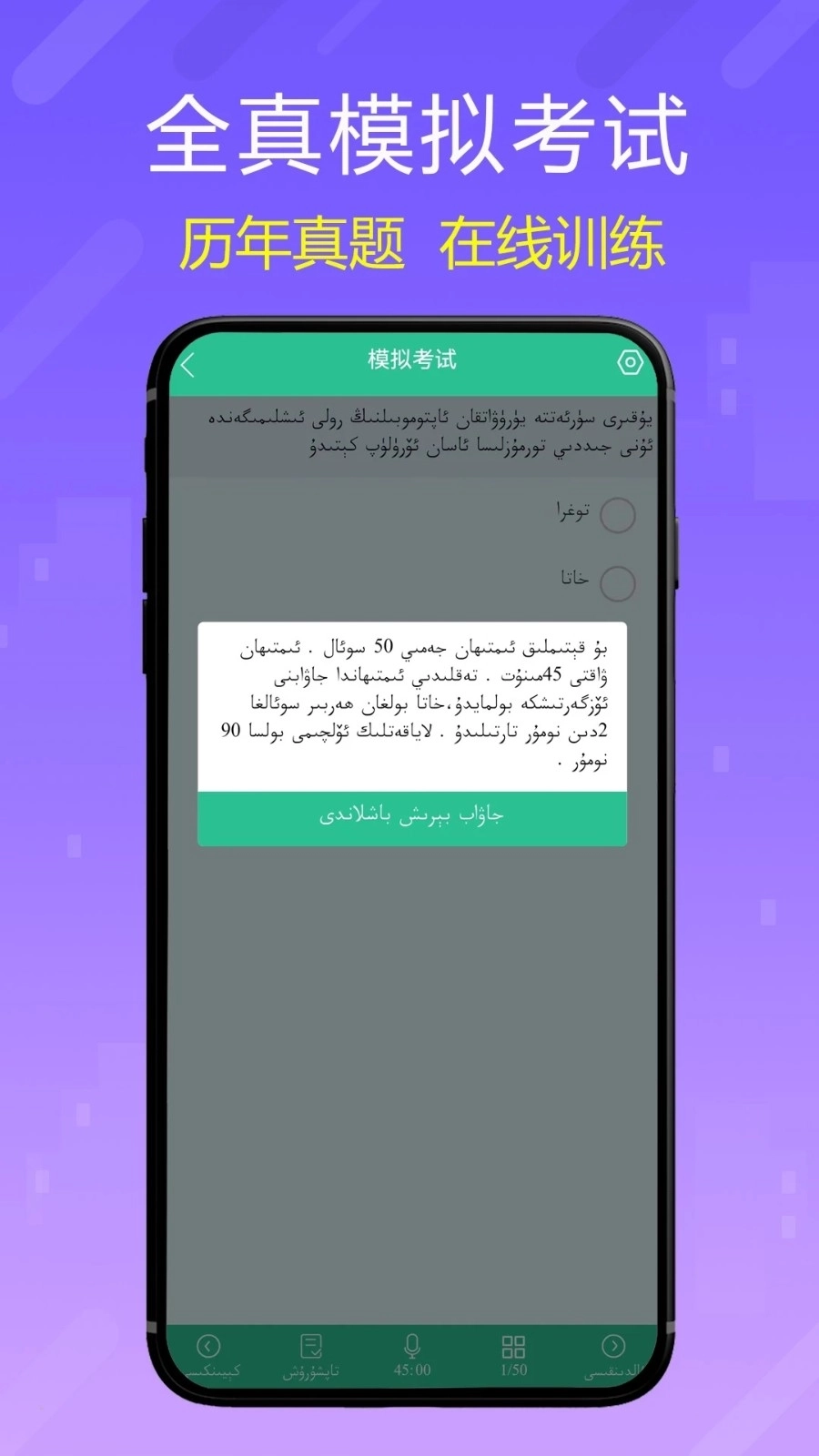 维语学车证驾考通安卓版图3