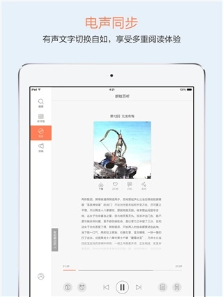 百听听书HD 安卓版图1