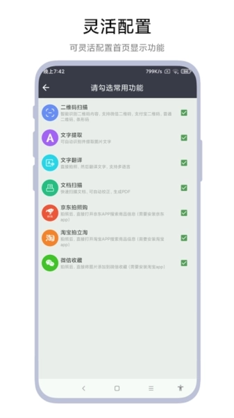 全能扫一扫安卓