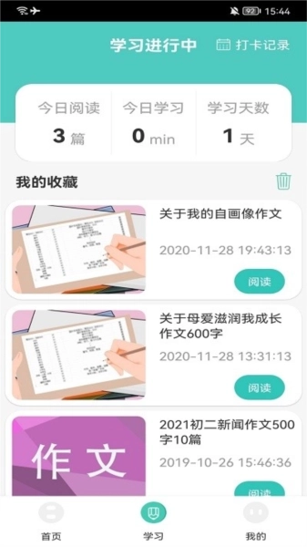 中小学网络云平台免费网课