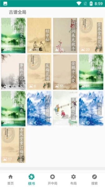 象棋棋谱免费版