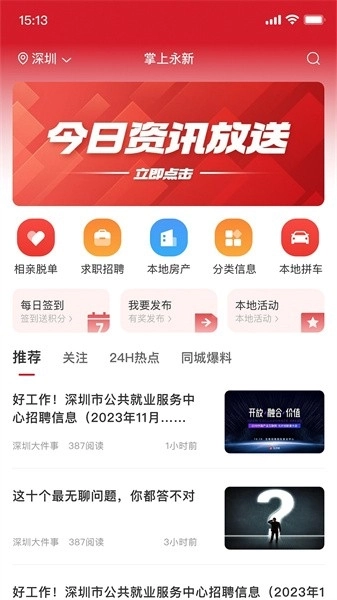 掌上永新免费原版图1