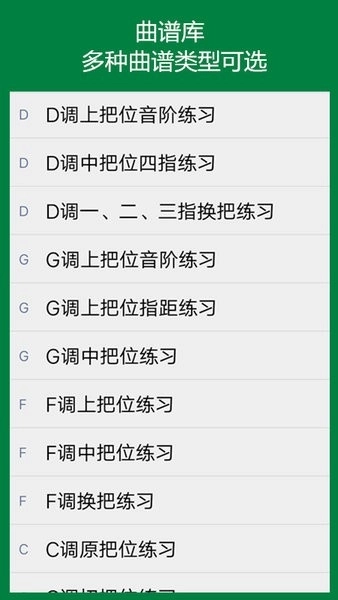 弦趣二胡助手最新图4