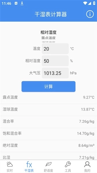 气象计算安卓官方版图1