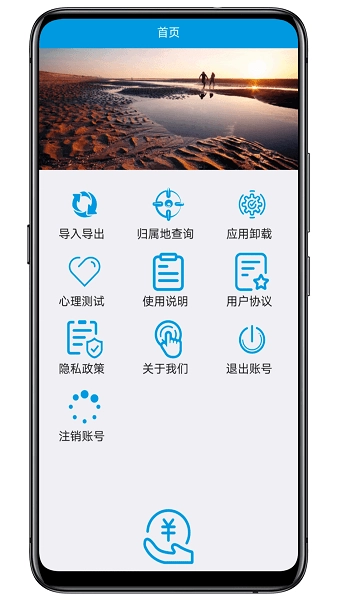 联系人导入导出官方版图1