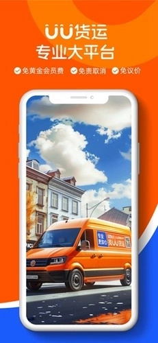 uu货运司机