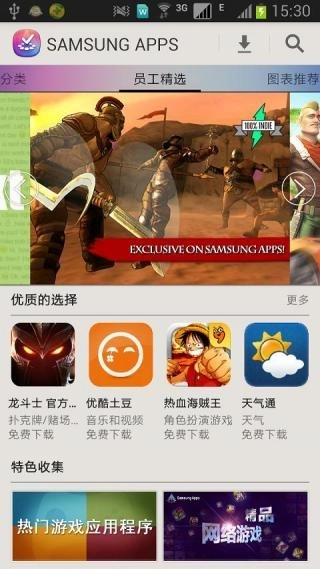Galaxy Store 手机正版图2