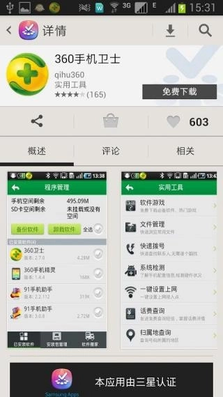 Galaxy Store 手机正版图3