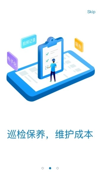 易美刻设备管理系统图2