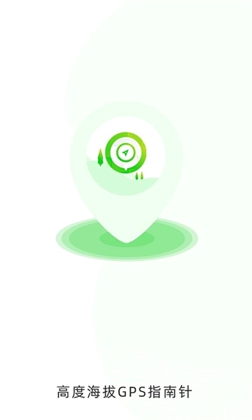 高度海拔gps指南针最新版