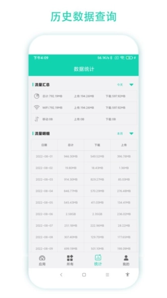数据监控助手安卓版