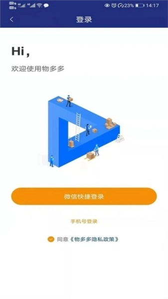 物多多物流平台图1