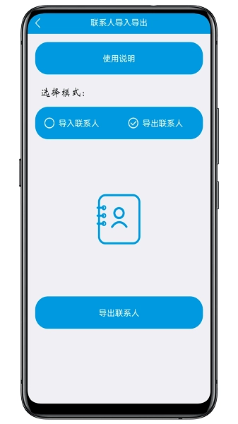 联系人导入导出官方版图3