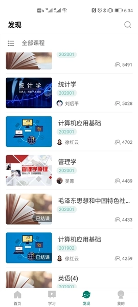 广财慕课最新版