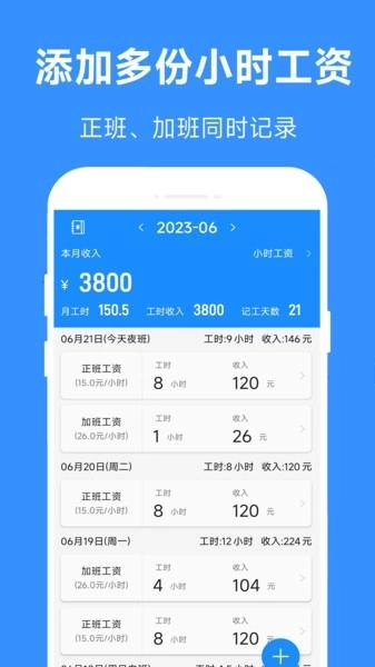 小时工工时记安卓版