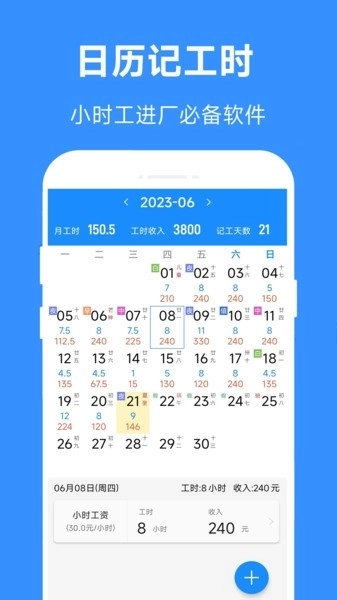 小时工工时记安卓版