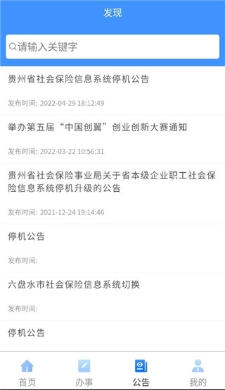 贵州人社安卓版