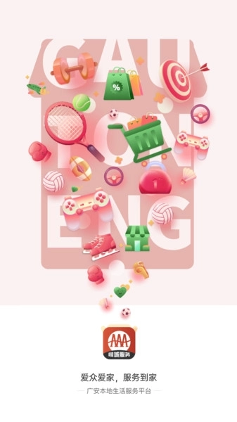 广安同城安卓版