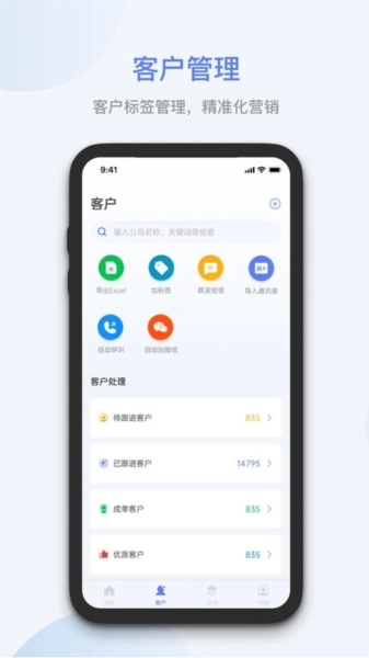 蓝云拓客手机版图3