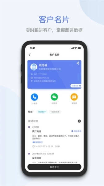 蓝云拓客手机版图4