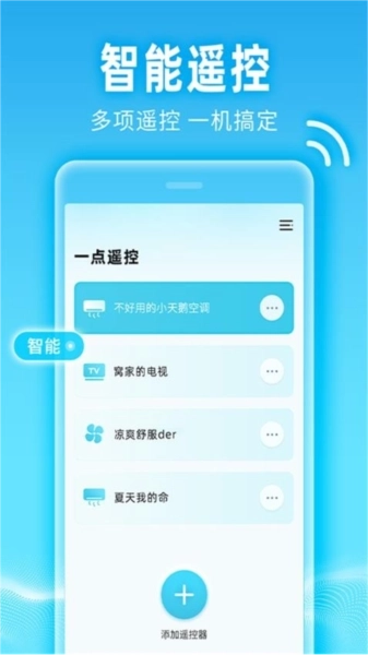 小万能空调遥控手机正版图2