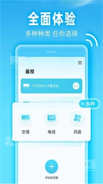 小万能空调遥控手机正版图3