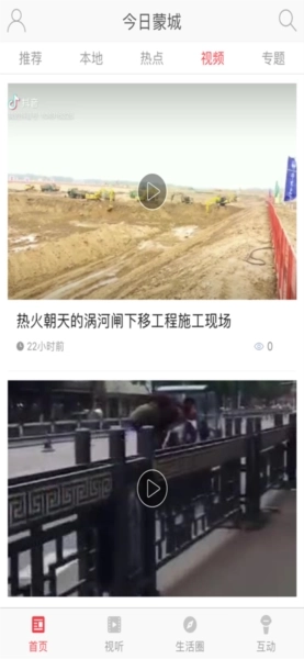 今日蒙城最新版