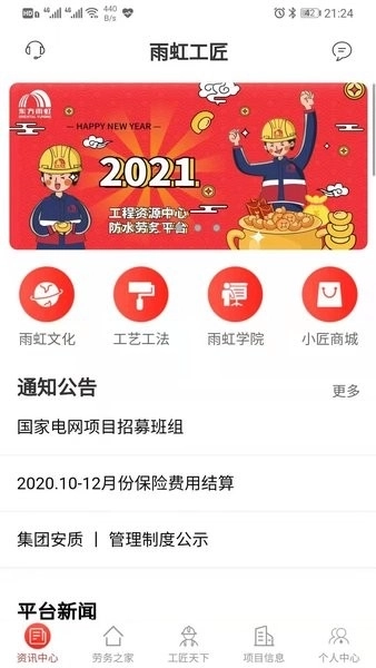 雨虹工匠平台最新版