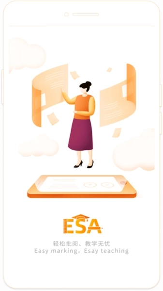 esa阅卷安卓版